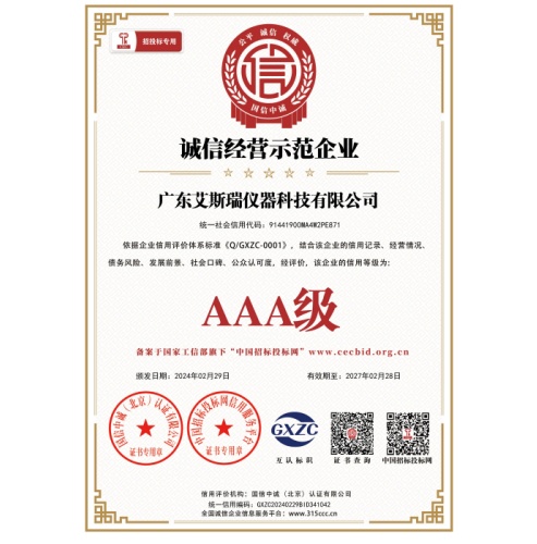 誠信經營示范企業